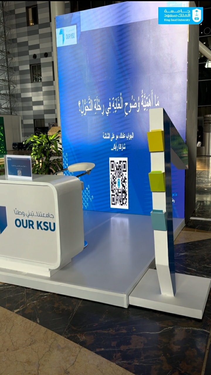 ركن الغاية في فعالية لنتحدث عن التحول، المدينة الجامعية للطالبات، 25 يناير 2026 