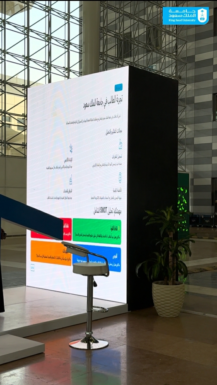 ركن تجربة المستفيد في فعالية لنتحدث عن التحول، المدينة الجامعية للطالبات، ٢٥ يناير ٢٠٢٦ 